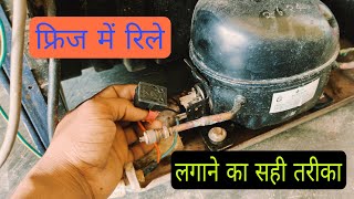 फ्रीज में ओवरलोड रिले सेट कैसे लगाएं How to Change Fridge Overload Relay Set  in Hindi [upl. by Nnylyrehc]