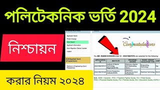 পলিটেকনিক ভর্তি নিশ্চায়ন করার নিয়ম ২০২৪ Polytechnic Admission Confirmation syestem 2024 [upl. by Suzette]