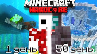 😱 Minecraft Хардкор  Но Весь Мир Это Океан [upl. by Ocsicnarf711]