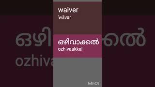 Waiver Pronunciation And meaning in malayalam [upl. by Norted668]