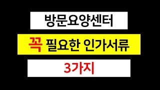 방문요양센터 재가복지센터 주요 서류 사업계획서 운영규정 [upl. by Adnalro]