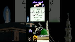 Hadees Sharif  beautiful Naat shortsfeed youtube islamicvideo islam tiktok comingsoon music [upl. by Marlee]