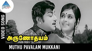 TMS Songs  Muthu Pavalam Mukkani Classic Tamil Video Song  Arunodhayam  P Susheela [upl. by Hayilaa]