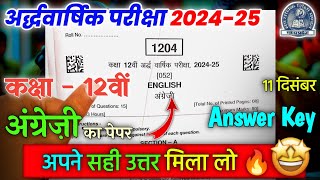 Class 12th English Half Yearly Paper 2024 full solution कक्षा 12वीं अंग्रेजी अर्धवार्षिक पेपर 2024 [upl. by Elenore343]