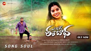 Ennalle Ee Badha Song Soul 4k  Raghupathi Reddy  Bhagya Sri  Siddhu Multi  Hima Tunes [upl. by Farwell782]