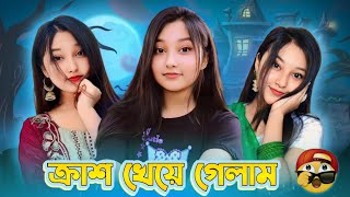 রোস্ট করতে গিয়ে ক্রাশ খেলাম 🙈 its my crush roast 🔥 Adiba  tiktoker roastingvideo [upl. by Yednarb]