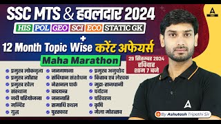 SSC MTS Hawaldar 2024  SSC GKGS Maha Marathon Class By Ashutosh Sir [upl. by Eibocaj231]