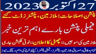 Pension News 2023  Iqbal Day Holiday  Pension Reforms Pakistan  Latest Employees News today [upl. by Gannie]