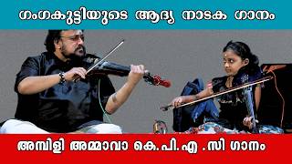 അമ്പിളി അമ്മാവാ  Violinist Ganga Sasidharans Beautiful Version of Ambili Ammava Thamara Kumbilil [upl. by Bernj]