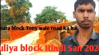 hello doston kaise ho hamara block hamara block mein road ke kinare puliya per kabhi block [upl. by Namyh784]