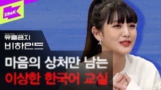 여자아이들 상처만 남은 이상한 한국어 교실👩‍🏫  유출금지 EP3 비하인드  Secret Folder Behind  GIDLE  미연 민니 수진 소연 우기 슈화 [upl. by Llenra]