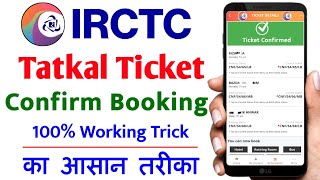 कंफर्म तत्काल टिकट कैसे बुक करें मोबाइल से  confirm tatkal ticket Kaise book Karen  tatkal booking [upl. by Nyra914]