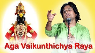 अगा वैकुंठीच्या राया  Aga Vaikunthichya Raya  Vijaykumar Patil [upl. by Germain]