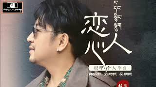 2024 Tibetan Song ང་དང་སྙིང་སྡུག་  Kunga [upl. by Zurciram]