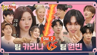 🧳SM2 풀버전ㅣ스엠표 대환장 음악퀴즈ㅣ🧳🩷 출장십오야 X SM [upl. by Yawnoc429]