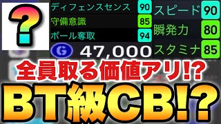 【無料GET】この通常CBはさすがに取っておくべき現役最強クラス5万GPでこの能力はダメ【eFootballアプリ2024イーフト】 [upl. by Bohannon]