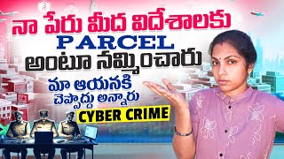 చీ సిగ్గుండాలి ఇలాంటి పనులు చేయడానికి 💁cyber crime fraud calls [upl. by Odessa676]