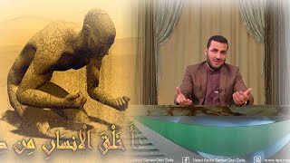 020  جایگاه و عظمت انسان در اسلام  استاد عبدالصمد قاضی زاده [upl. by Aluap220]