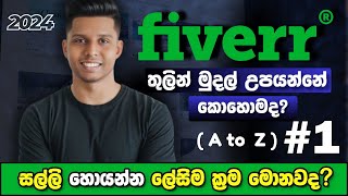 Fiverr Sinhala Tutorial 2024  Step by Step   For beginners  Make Money Online [upl. by Udelle]