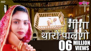 Giga Tharo Palno  Rajasthani Song  Seema Mishra  Veena Music [upl. by Verger]