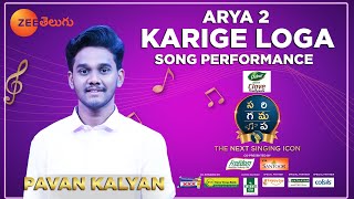 Pavan Kalyan Arya 2  Karige Loga Song Performance SA RE GA MA PA The Next Singing ICON [upl. by Elsworth350]