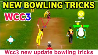 WCC3 BOWLING TRICKS  NEW UPDATE BOWLING TRICKS  HOW TO TAKE WICKETS IN WCC3 [upl. by Felicidad737]