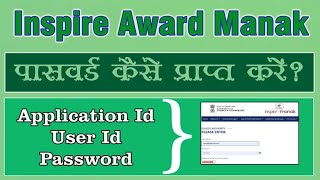 INSPIRE AWARD MANAK FORGOT PASSWORD  RESET PASSWORD 202425  inspired के password कैसे Reset करें [upl. by Oirrad]