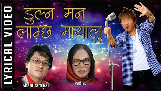 Rajesh Payal Rai  Dulna man lagcha Mayalu  Parijat  Shantiram Rai  डुल्न मन लाग्छ मायालु [upl. by Martres]