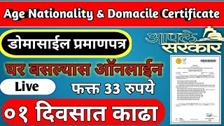 How to Apply For Domacile Certificate online Maharashtra 2024  Apply Online Domicile Certificate [upl. by Aliuqat]