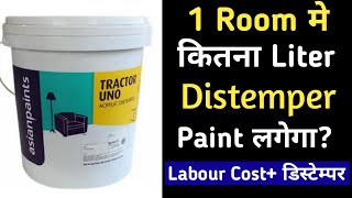 1 Room 500 Sqft Distemper Paints Cost  Distemper Paints Cost Calculation [upl. by Dyun]