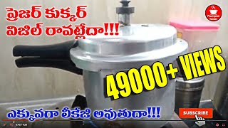 pressure cooker whistle problems  pressure cooker repair telugu lo  cooker wistle not working [upl. by Emanuela]