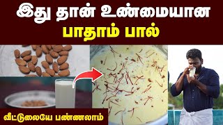 Healthy Drink  கம்மி விலையில் அதிக Proteins சத்து இருக்கு  ஜில்லுனு Home Made Badam Milk  Drink [upl. by Pavier306]