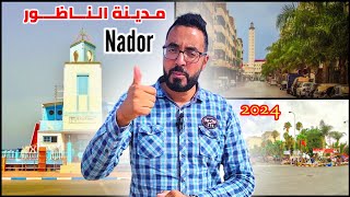 مدينـة الناظـور خـاوية على عروشهـا  Nador 2024 [upl. by Sula]