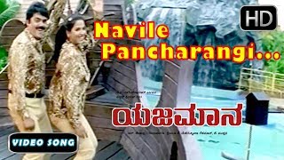 Navile Pancharangi Navile Song  Yajamana Kannada Movie  Kannada New Songs 58  Devan Nanditha [upl. by Gelasias204]