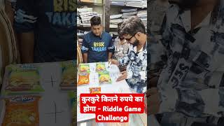 कुरकुरे कितने रुपये का होगा  Riddle Game Challenge shortsfeed mindteaser puzzlegames ytviral [upl. by Rhea]