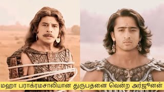 அர்ஜூனனின் முதல் யுத்தமும் முதல் வெற்றியும்🏹🔥 [upl. by Schlessel461]