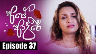 Ape Adare  අපේ ආදරේ Episode 37  11  05  2018  Siyatha TV [upl. by Dayna]