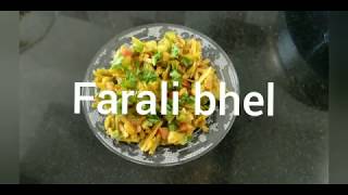 Farali Bhel recipe  Upvas  special  Ekadashi  Faradi Bhel  Fast  Madhuris kitchen [upl. by Eahc765]