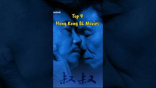 Top 9 Hong Kong BL Movies blmovies hongkongblmovies twilightskiss blshorts blseries [upl. by Breena480]