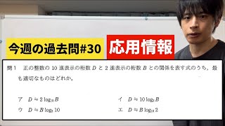 【応用情報】今週の過去問30午前問題令和2年秋問1 [upl. by Lionel]