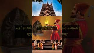 Chhatrapati Shivaji Maharaj aur Mahalaxmi Temple Kolhapur ka itihas history [upl. by Tomas]