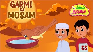 Saad aur Sadia Cartoon Series Ep 14  Garmi Ka Mosam  2D Islamic Cartoon for Kids [upl. by Eidnak]