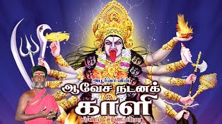 சரணம் சரணமம்மா  Saranam Saranamamma  ஆவேச நடனக் காளி  Aavesa Nadana Kaali [upl. by Yoshi]