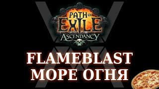 НЕАКТУАЛЬНО Хорошие стартовые билды в Path of Exile  Flameblast [upl. by Selrhc]