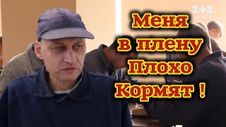 Российский пленный жалуется на плохую еду в Украине [upl. by Enoitna]