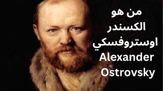 Alexander Ostrowski  مختارات قصيرة [upl. by Sebastian368]