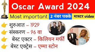 Oscar Award 2024 Winners  96th OscarAward 2024  Oscar Awards 2024 Mcq ampGK  Current Affairs 2024 [upl. by Drahsir]