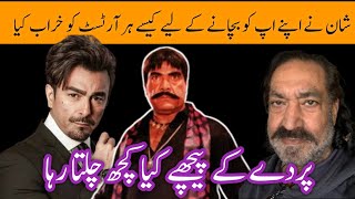 shaan ny kesy film industry band krwae soneen Malik Heera ki zubani [upl. by Yelad]