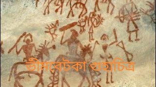 Bhimbetka cave paintings [upl. by Teena]