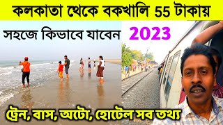 Bakkhali Tour 2023  কলকাতা থেকে বকখালি মাত্র 55 টাকায়  Bakkhali Hotel  Bakkhali Sea  Bakkhali [upl. by Nois]